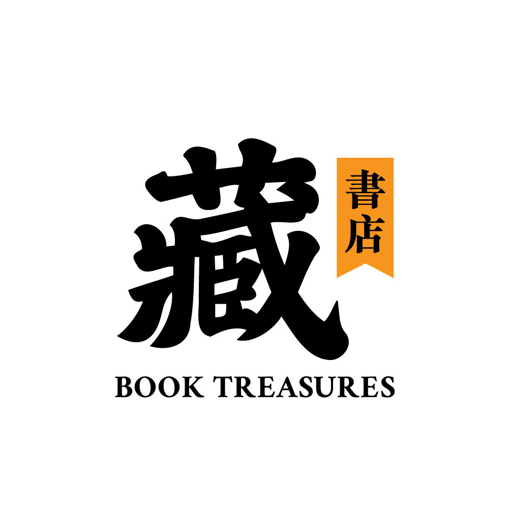 行旅中之冥想(繁体字/台湾発行)サインあり 行旅中之冥想(繁体字/台湾発行)サインあり 行旅中之冥想(繁体字/