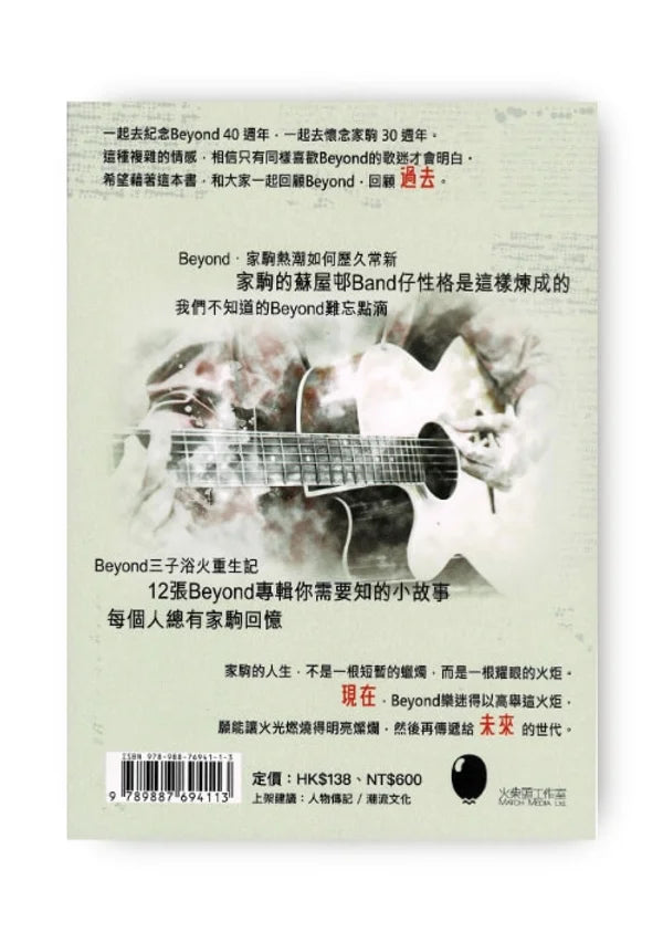 BEYOND WORD&MUSIC:FINAL LIVE 家駒 Beyond – Words & Music : Final Live With 家駒– CD (Compilation