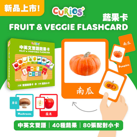 中英文雙語蔬果卡