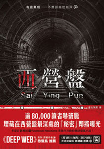 西營盤