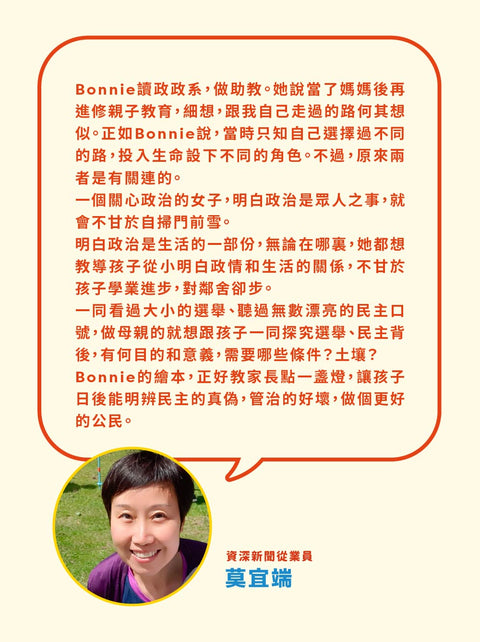 童心看世界系列 (一套三冊)《什麼是自由》《什麼是選舉》《什麼是公義》
