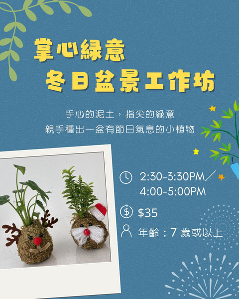 藏・文青祭工作坊 | 11月16 (日)