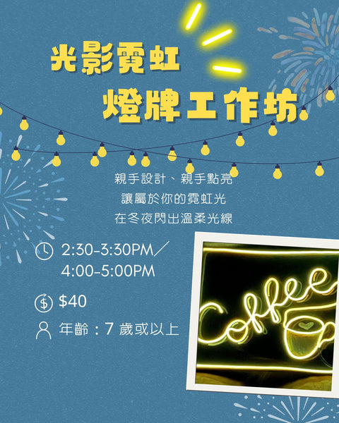 藏・文青祭工作坊 | 11月16 (日)