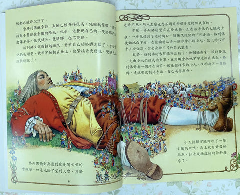 小人國（世界經典童話選集）