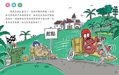 猴子奇奇，請你細心聽