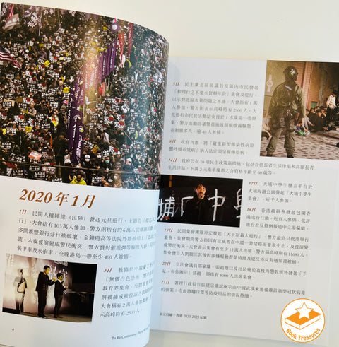 《未完待續—香港2020-2023紀實》香港新聞工作者編纂
