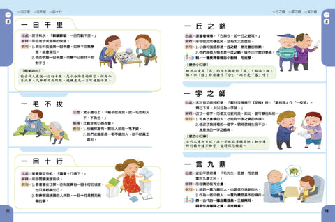 圖說成語576