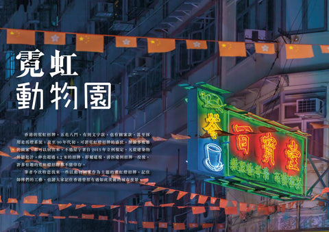 【記住香港老美】|老香港的美學印記