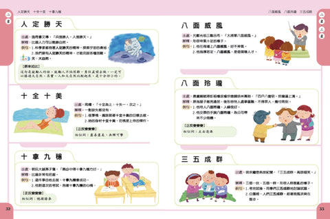 圖說成語576