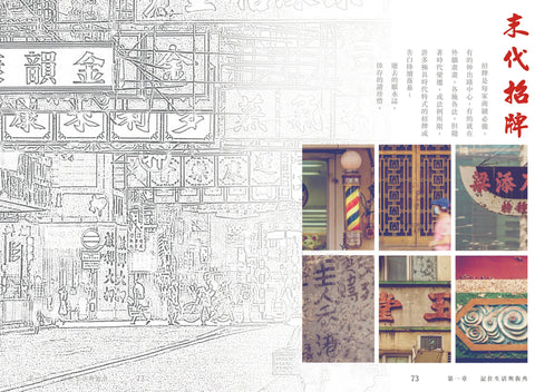 【記住香港老美】|老香港的美學印記