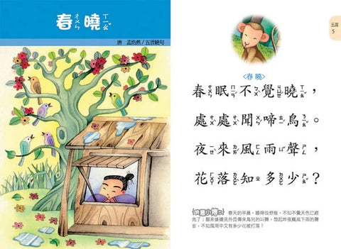 幼兒唐詩三百首吟唱 (1書1CD)