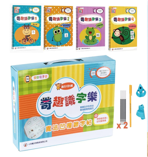 魔法凹槽系列 - 奇趣識字樂