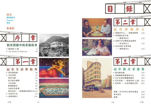 【記住香港老美】|老香港的美學印記