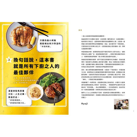 打破料理常規的終極美味100道：從經典家常菜、異國料理、晚酌必備到甜點輕食，超實用創意食譜全收錄