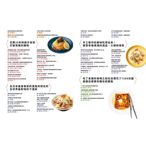 打破料理常規的終極美味100道：從經典家常菜、異國料理、晚酌必備到甜點輕食，超實用創意食譜全收錄