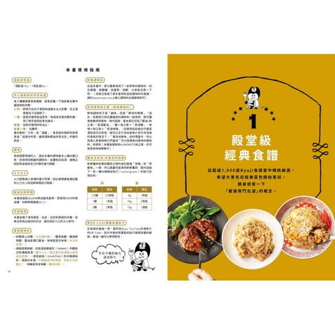 打破料理常規的終極美味100道：從經典家常菜、異國料理、晚酌必備到甜點輕食，超實用創意食譜全收錄