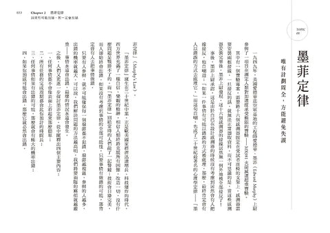墨菲定律: 如果有可能出錯, 那就一定會出錯!
