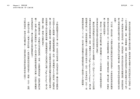 墨菲定律: 如果有可能出錯, 那就一定會出錯!