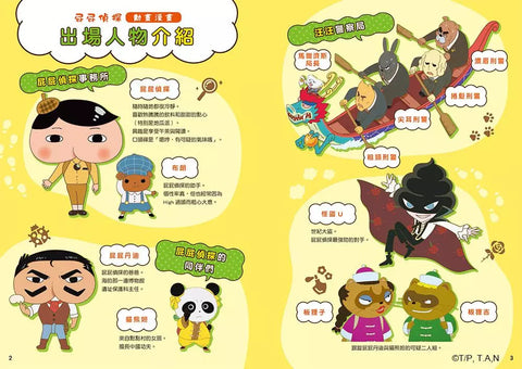 屁屁偵探動畫漫畫6 瓢蟲遺蹟之謎