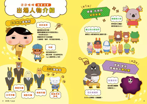 屁屁偵探動畫漫畫8 噗噗 布朗的偵探修業