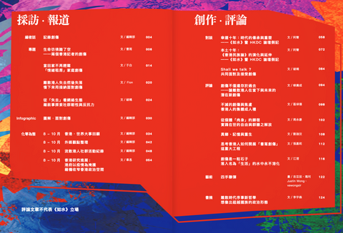 如水 Vol.16 | 創傷