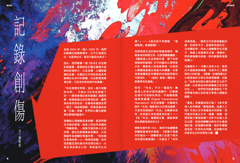 如水 Vol.16 | 創傷