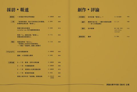 如水 Vol.15 | 香港人
