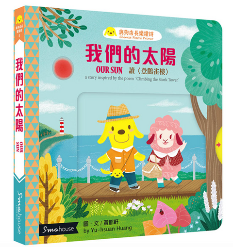 我們的太陽