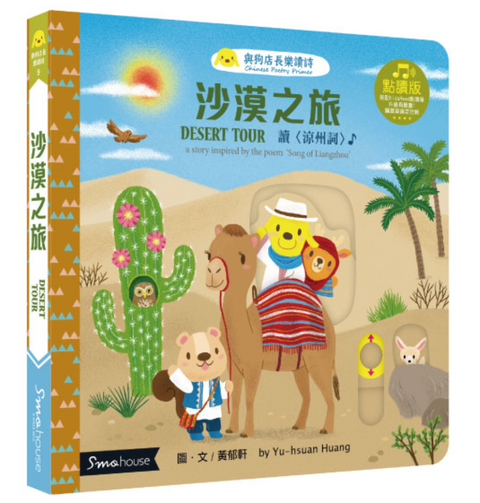 沙漠之旅