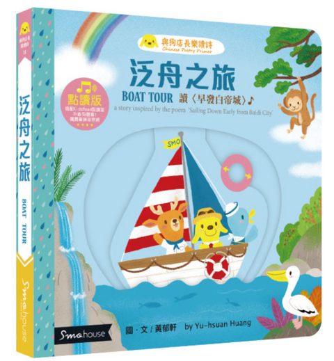 泛舟之旅