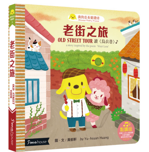 老街之旅