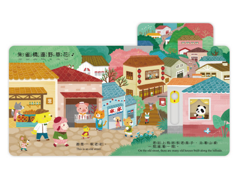 老街之旅