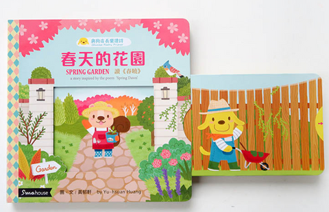 春天的花園