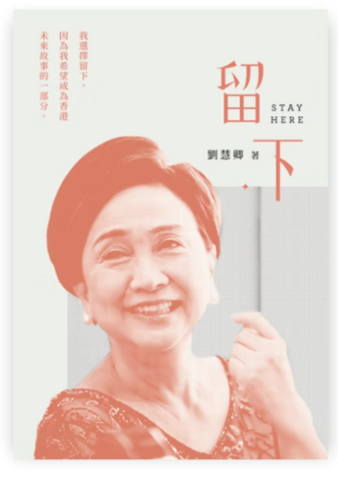 留下