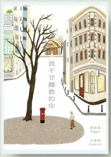 致不甘離散的你