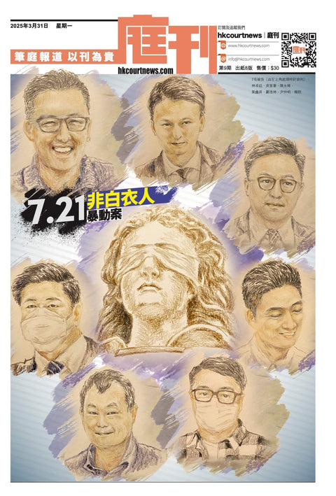 HK Court News 庭刊 第九期