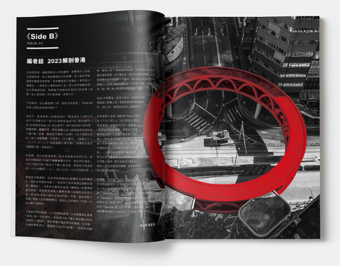 Side B ISSUE 03｜香港解謎