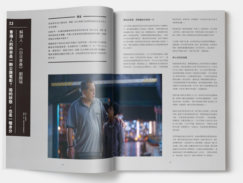 Side B ISSUE 03｜香港解謎