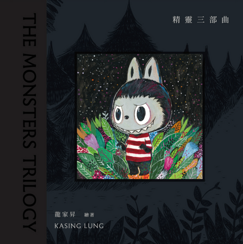 精靈三部曲 THE MONSTERS TRILOGY
