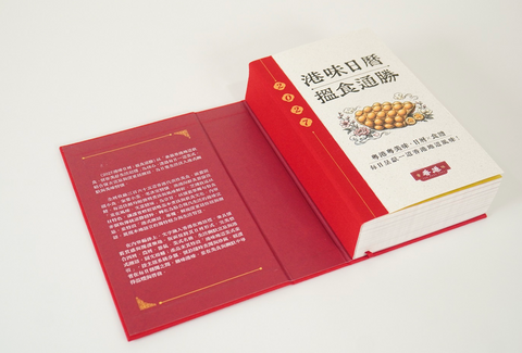 書香港味2027港味日曆：搵食通勝｜預售