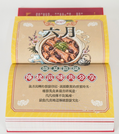 書香港味2027港味日曆：搵食通勝｜預售