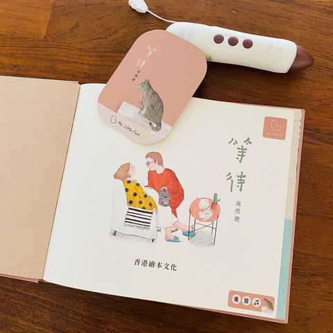 等待 (點讀版)