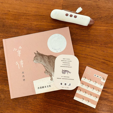 等待 (點讀版)