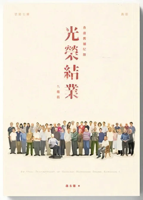 香港舊舖紀錄 — 光榮結業：九龍篇