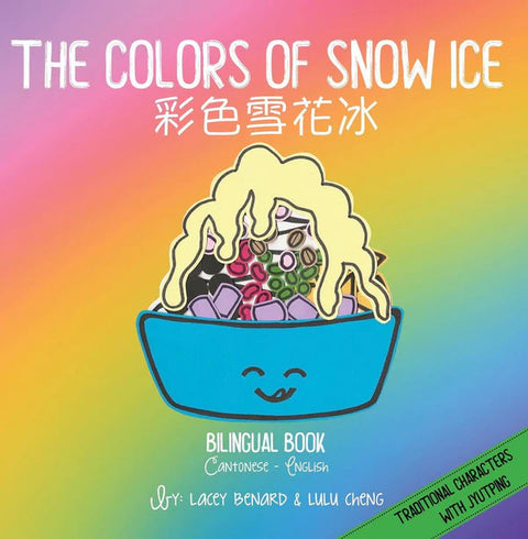 The Colors of Snow Ice - Cantonese ｜彩色雪花冰