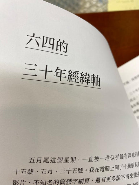 五月三十五日：創作．記憶．抗爭