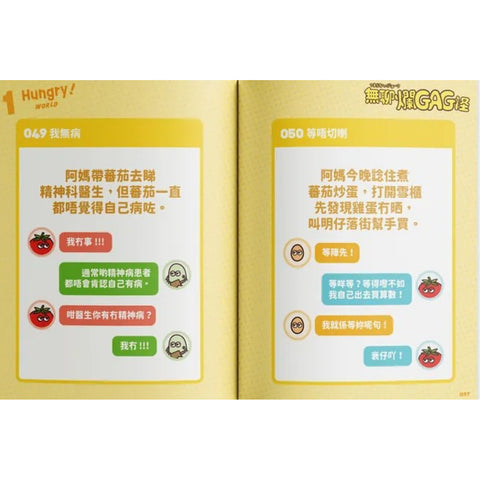 無聊爛GAG怪 ｜笑話大集合