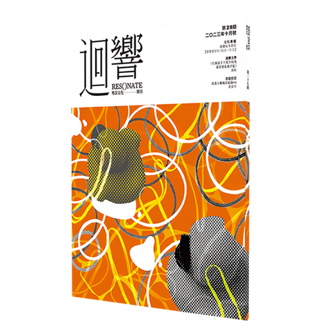 《迴響》第29期