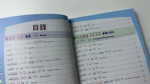 《 Illustrated Hong Kong Cantonese 》(Second edition) 圖解港式廣東話