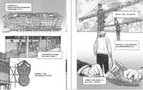 我香港，我街道（漫畫版）：微物情歌